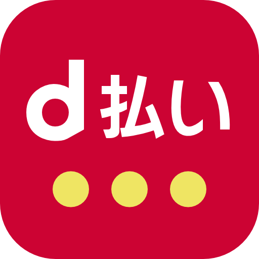 d払い